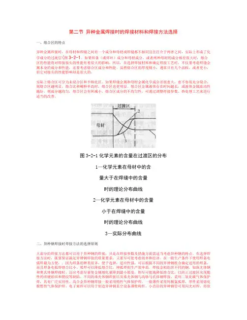 异种金属焊接时的焊接材料和焊接方法选择讲解