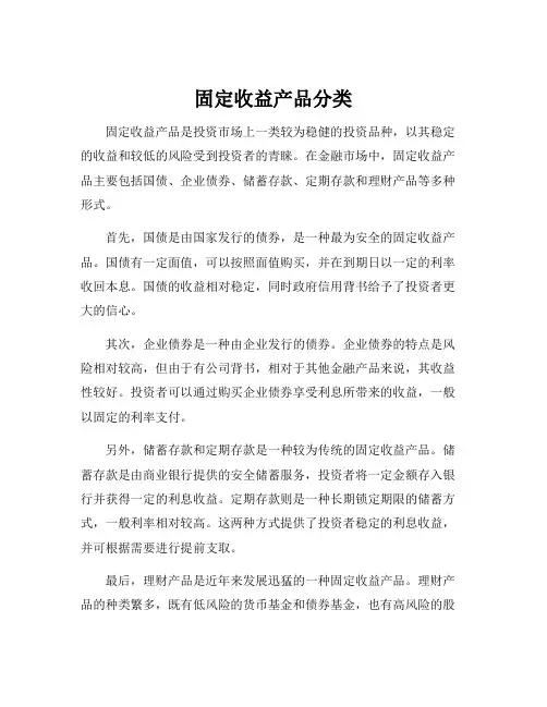 固定收益产品分类