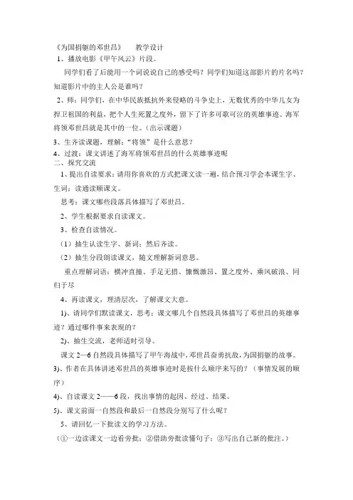 西南师大版四年级语文下册《五单元  20 海军将领邓世昌》教案_2