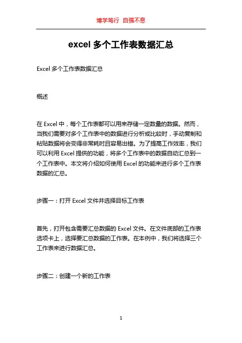 excel多个工作表数据汇总