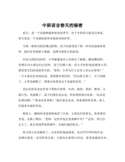 中班语言春天的秘密