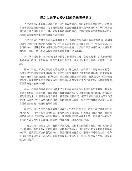 授之以鱼不如授之以渔的教育学意义