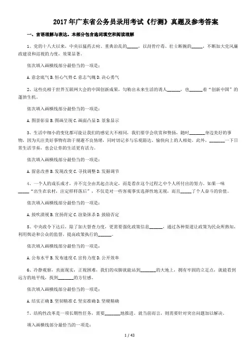 2017年广东省公务员考试行测真题及解析