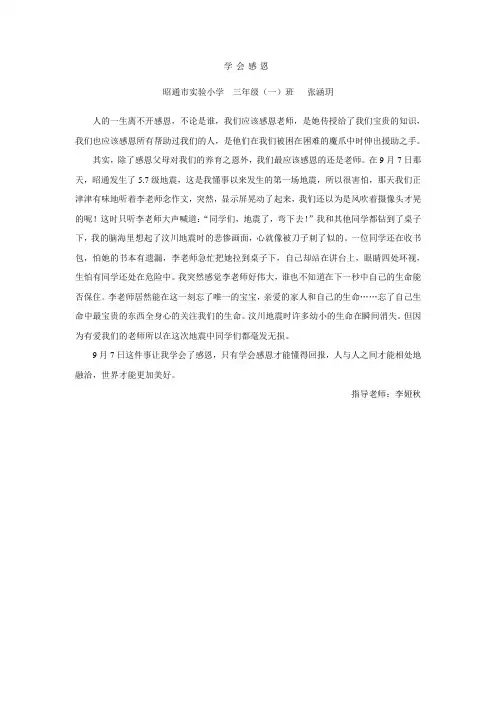 学会感恩(张涵月)