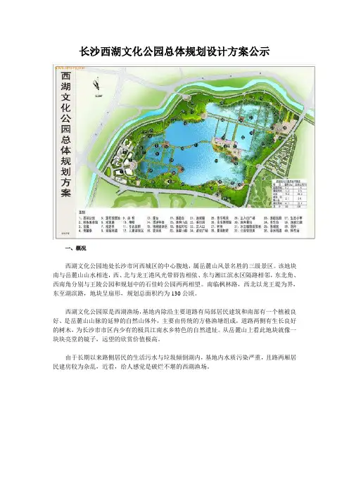 长沙西湖文化公园总体规划设计方案公示 (2)