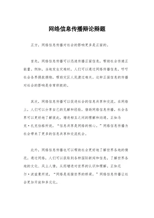 网络信息传播辩论辩题
