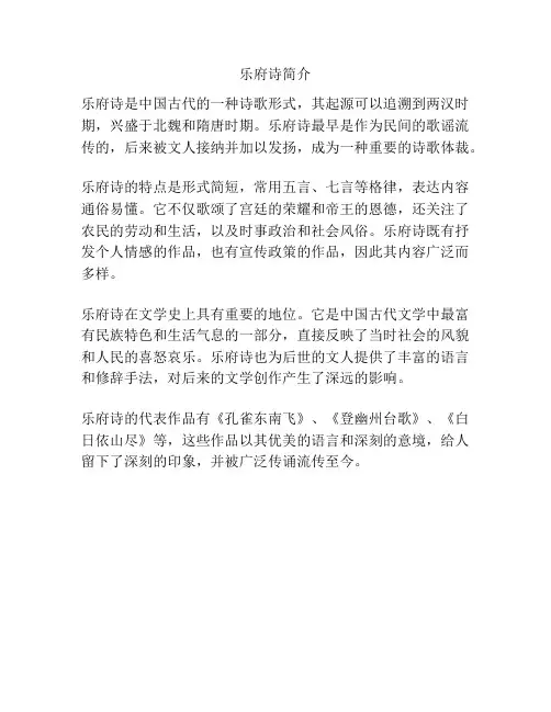 乐府诗简介