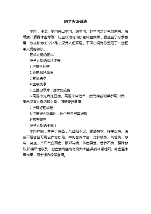 肥羊火锅做法