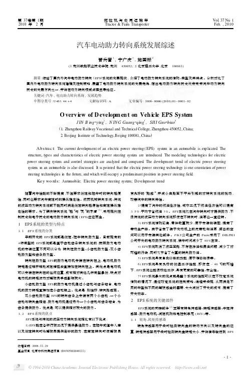 汽车电动助力转向系统发展综述 晋兵营