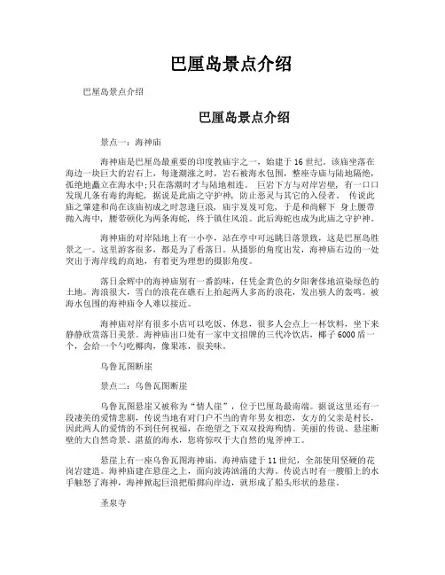 巴厘岛景点介绍