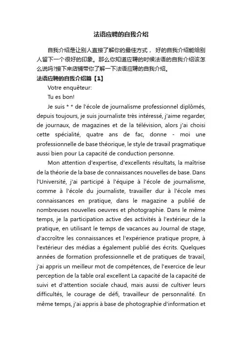 法语应聘的自我介绍
