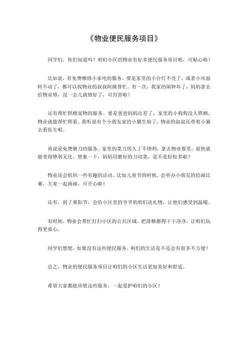 物业便民服务项目