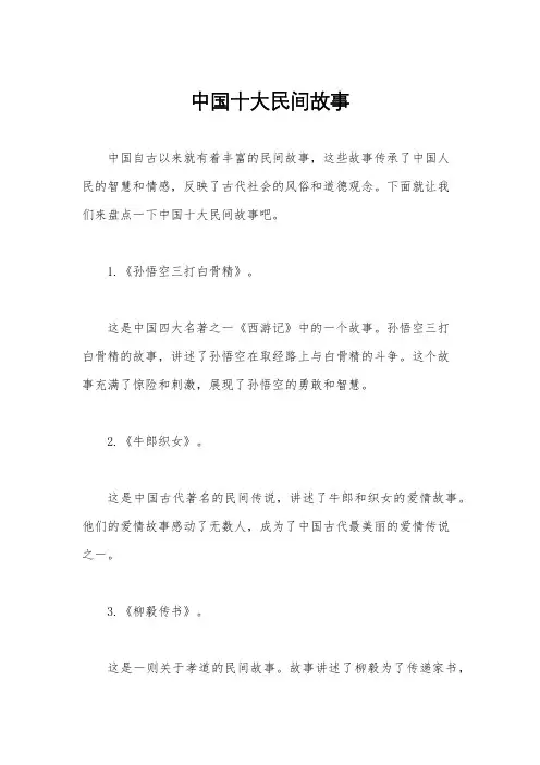 中国十大民间故事