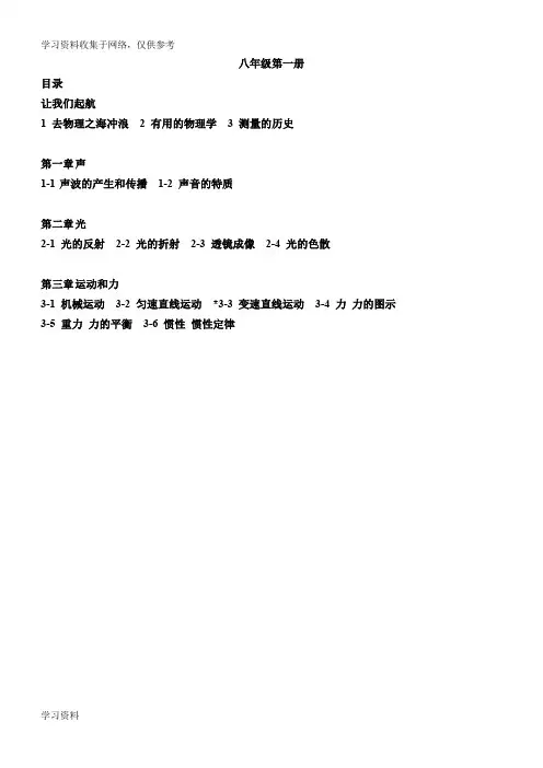 上海八年级上物理知识点汇总