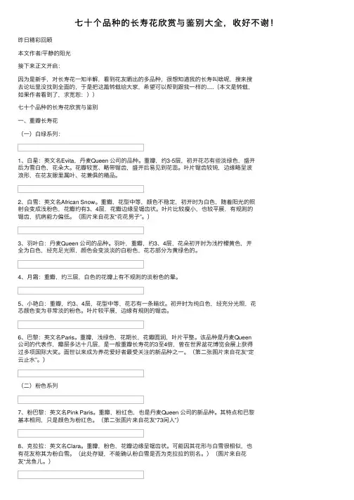 七十个品种的长寿花欣赏与鉴别大全，收好不谢！