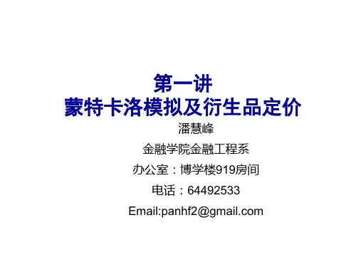 第一讲蒙特卡洛模拟及衍生品定价ppt课件