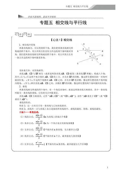 人教版7年级第5-7章学生版讲义【精编直接打印版】