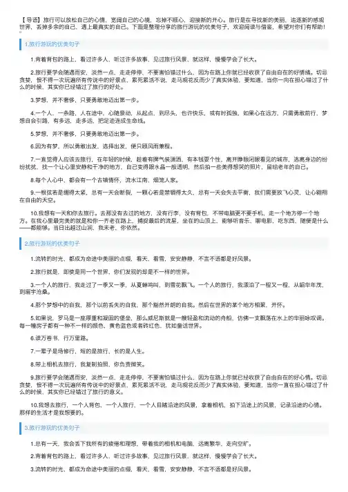 旅行游玩的优美句子（5篇）