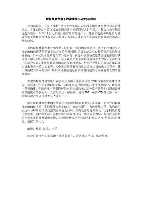 垃圾焚烧发电下的渗滤液污染如何治理？