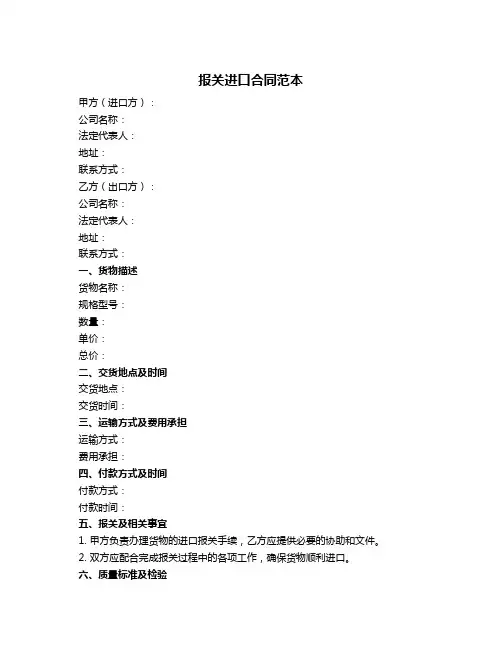 报关进口合同范本