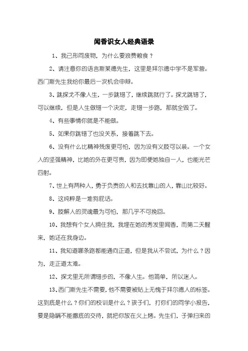 闻香识女人经典语录