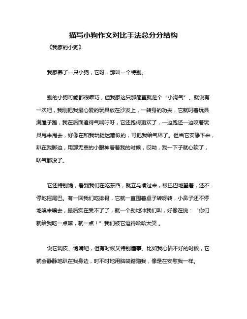 描写小狗作文对比手法总分分结构
