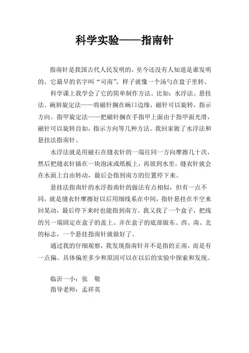 科学实验-指南针