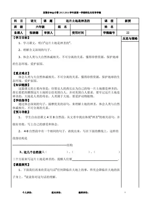 15这片土地是神圣的(2)导学案