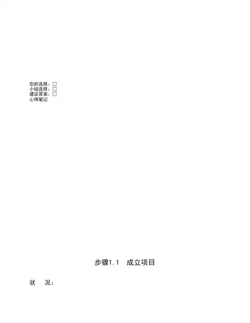 横向管理高尔夫案例(完整)