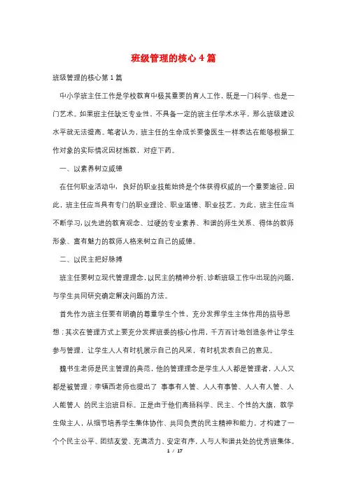班级管理的核心4篇