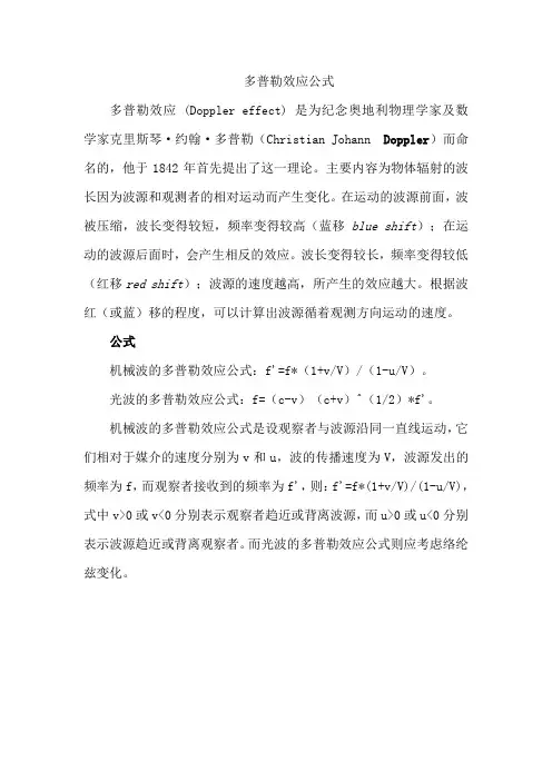 多普勒效应公式