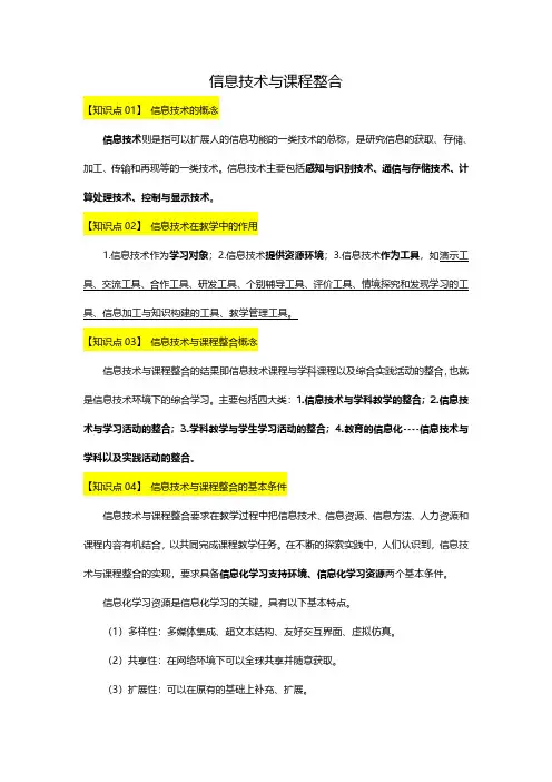 信息技术与课程整合