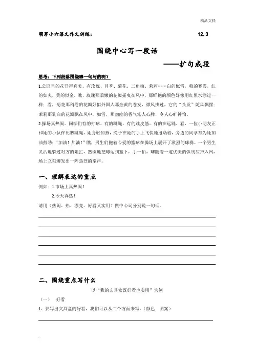 作文培训之扩句成段训练