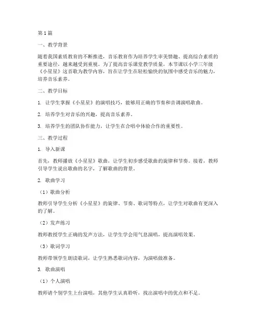 音乐课堂教学实践记录(3篇)