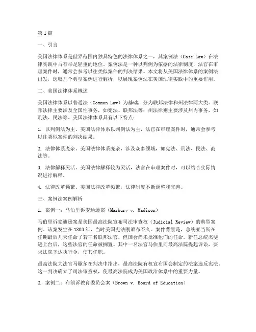 美国法律体系_案例法(3篇)