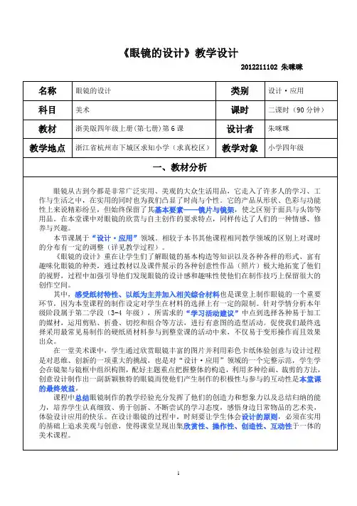 《眼镜的设计》教案