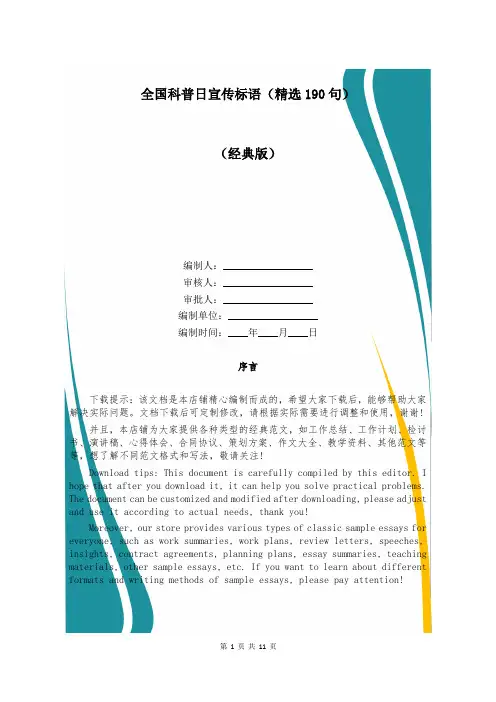 全国科普日宣传标语(精选190句)