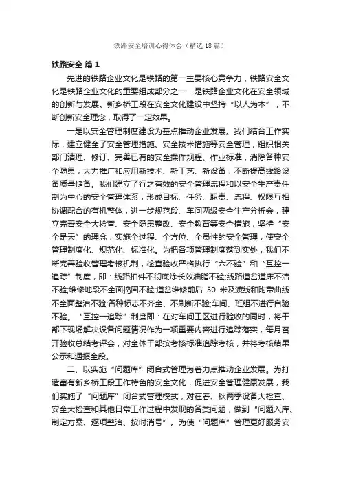 铁路安全培训心得体会（精选18篇）