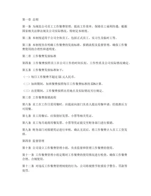 公司员工工作餐费管理制度