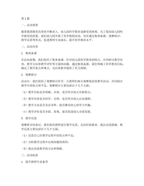 幼儿园科学教研活动收获(3篇)