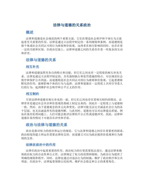 法律与道德的关系政治