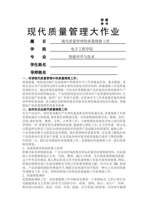 现代质量管理大作业