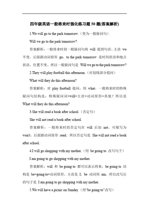 四年级英语一般将来时强化练习题50题(答案解析)