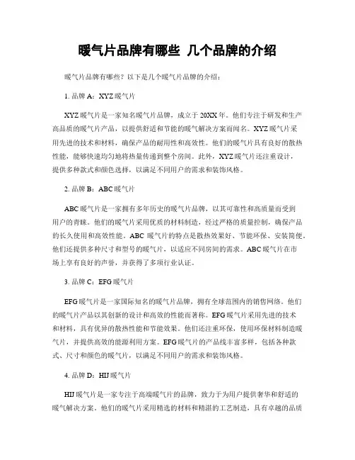 暖气片品牌有哪些 几个品牌的介绍