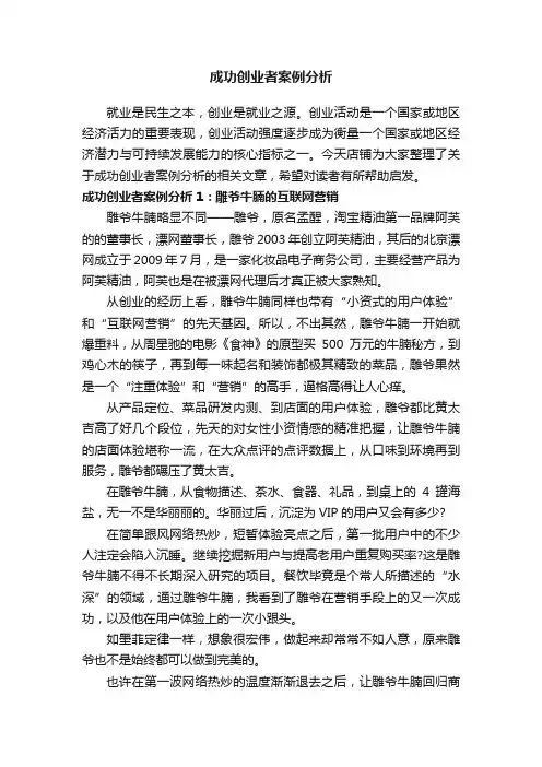 成功创业者案例分析