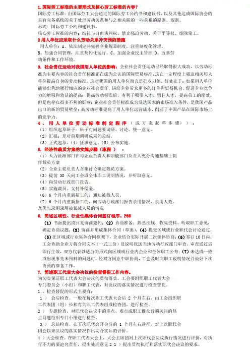 一级劳动关系协调师问答题