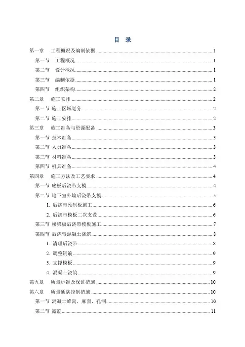 后浇带施工方案