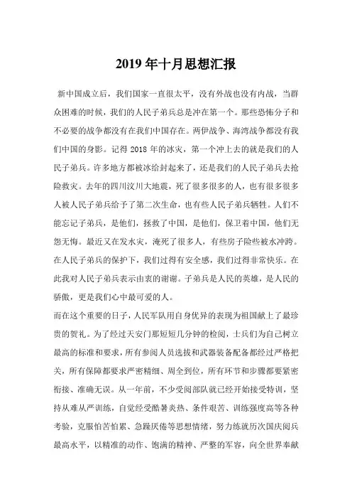 2019年十月思想汇报
