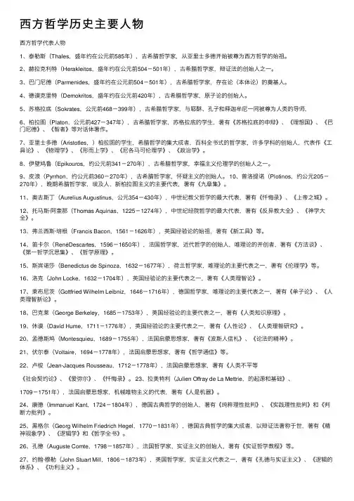 西方哲学历史主要人物