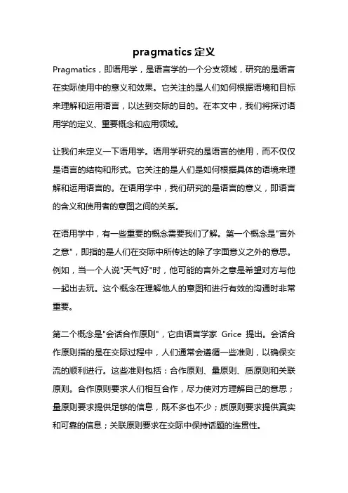pragmatics定义